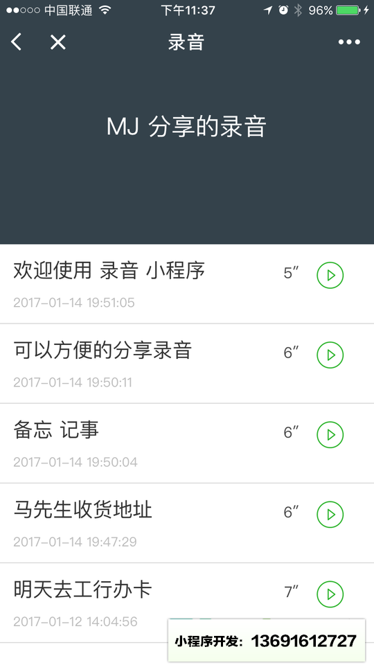 录音小程序截图