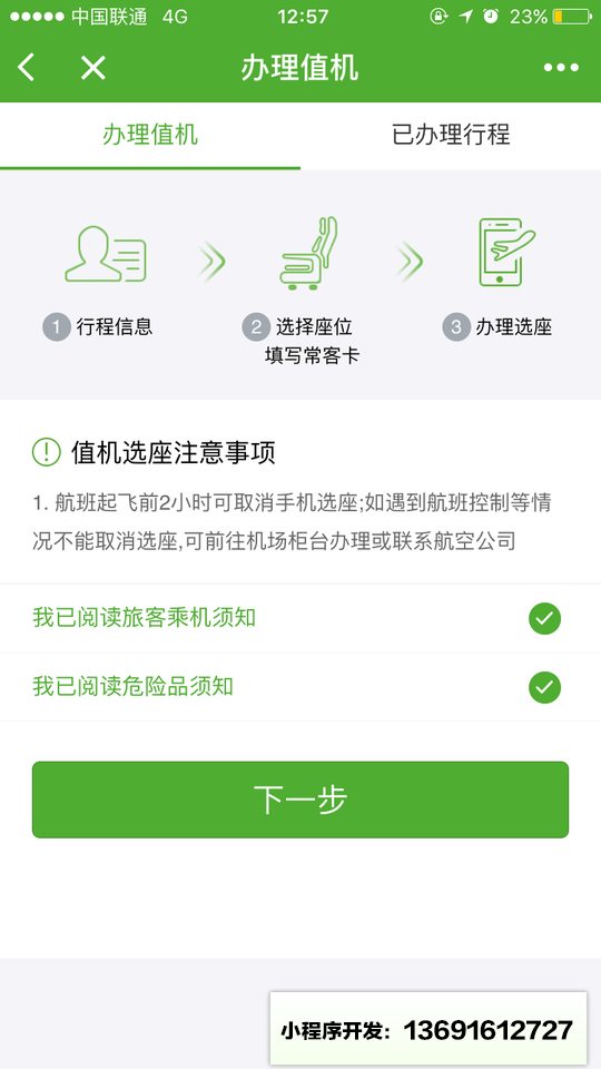 航旅纵横UMETRIP小程序截图