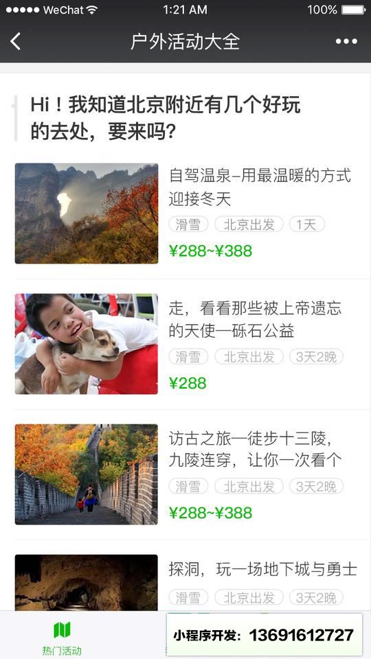 砾石户外活动小程序截图