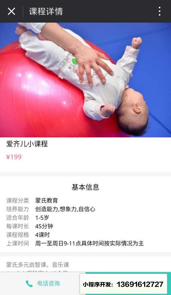 童学部落+小程序截图