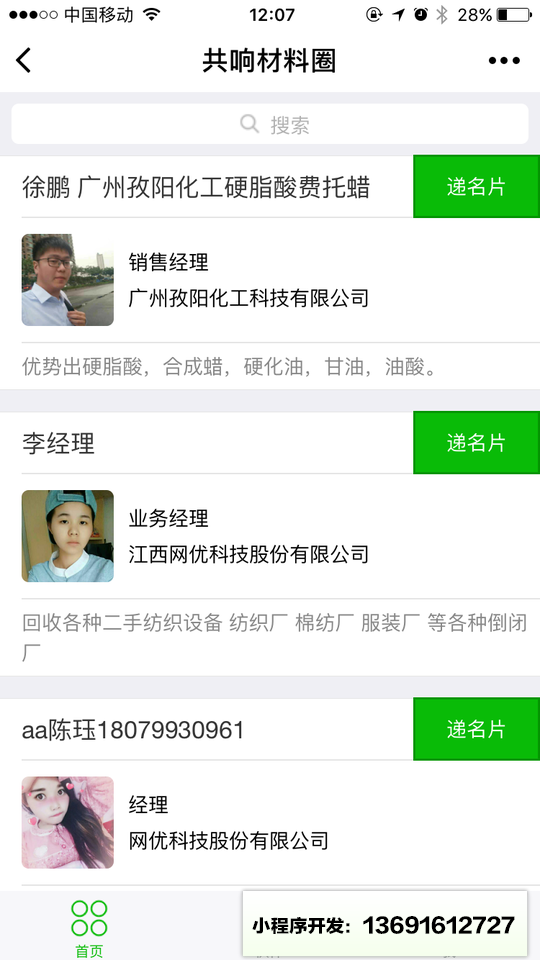 共响材料圈小程序截图