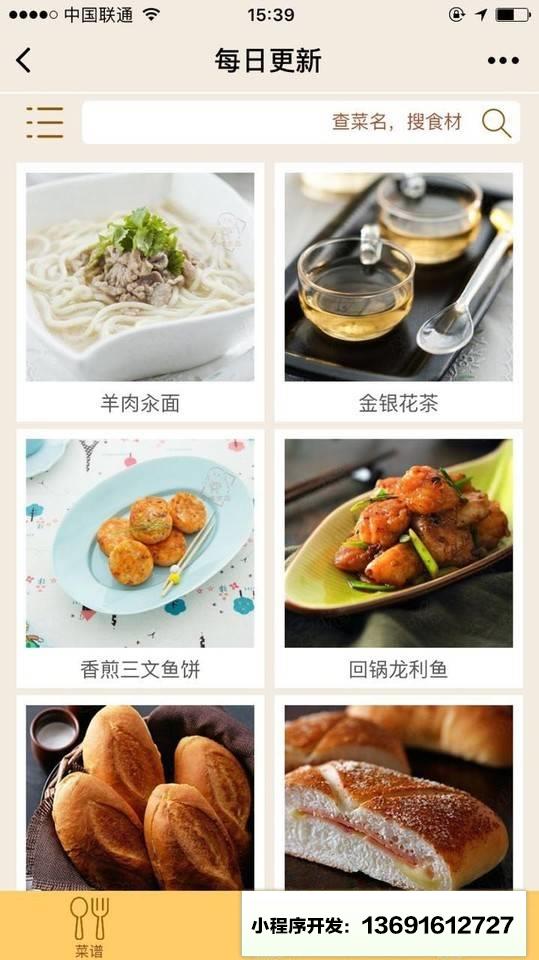 文怡家常菜+小程序截图