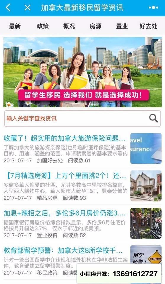 加拿大留学生资讯小程序截图