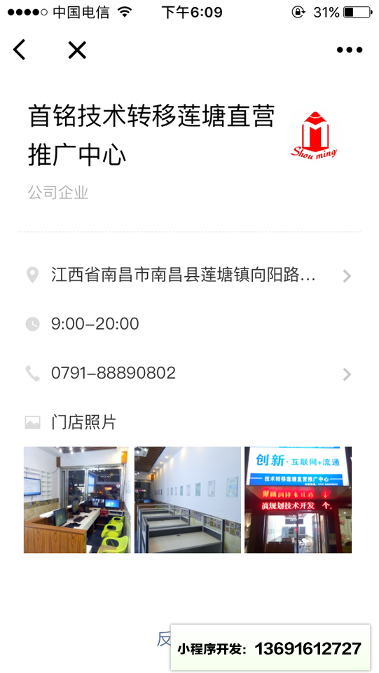 首铭技术小程序截图