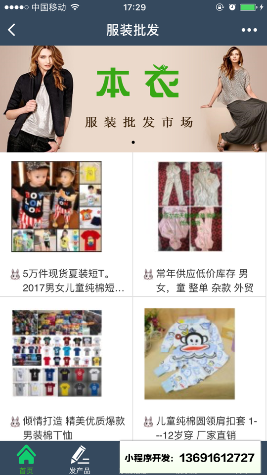 服装批发采购小程序截图