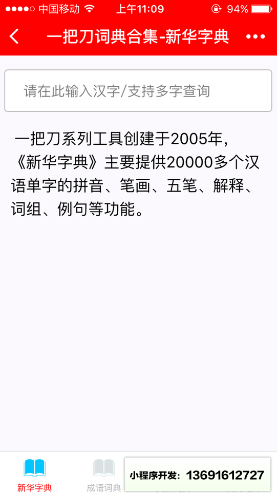 一把刀词典合集小程序截图