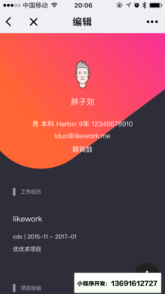 优优求简历小程序截图