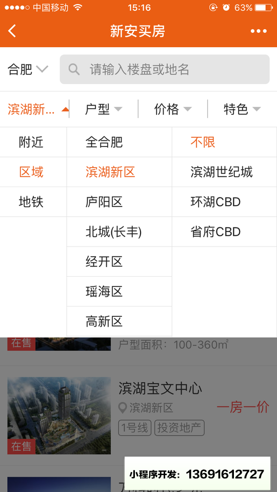新安买房小程序截图