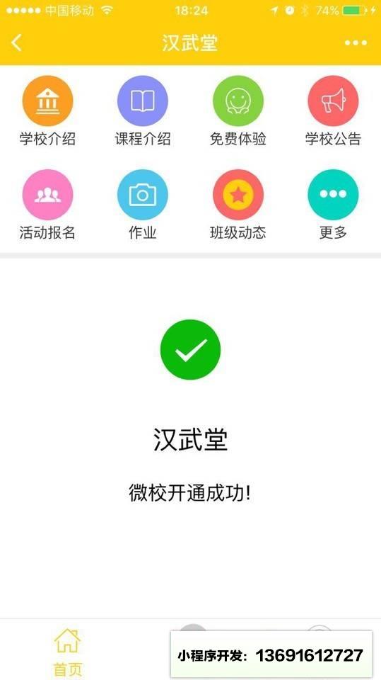 叮当微校一教育培训学校营销系统小程序截图