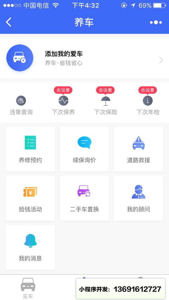 车商通SCRM+小程序截图