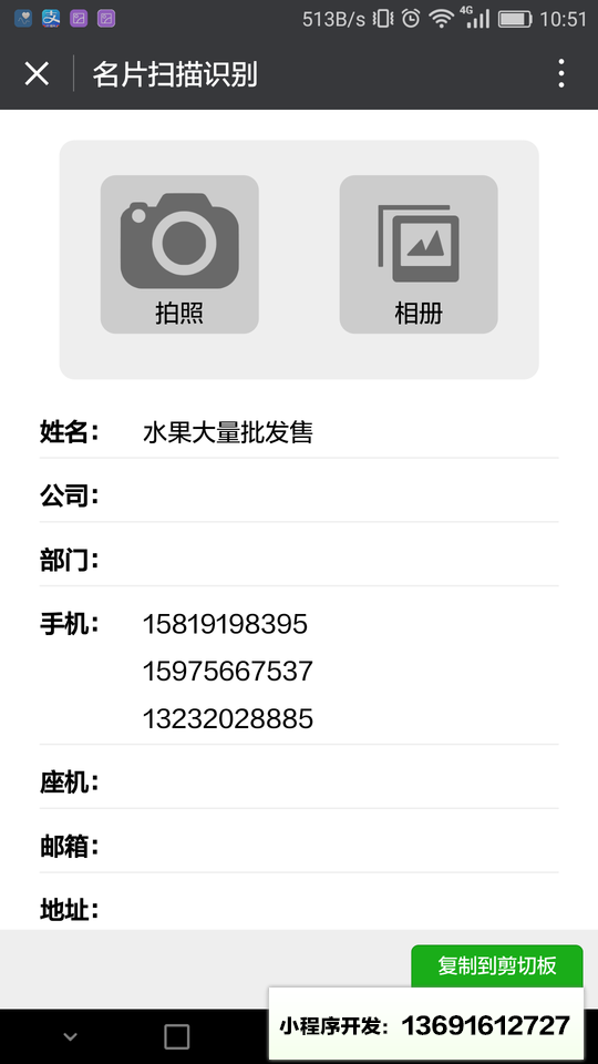 扫描大师小程序截图