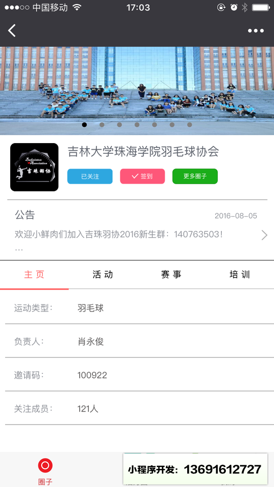 活力圈Go小程序截图