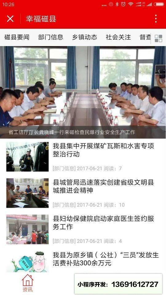 幸福磁县小程序截图