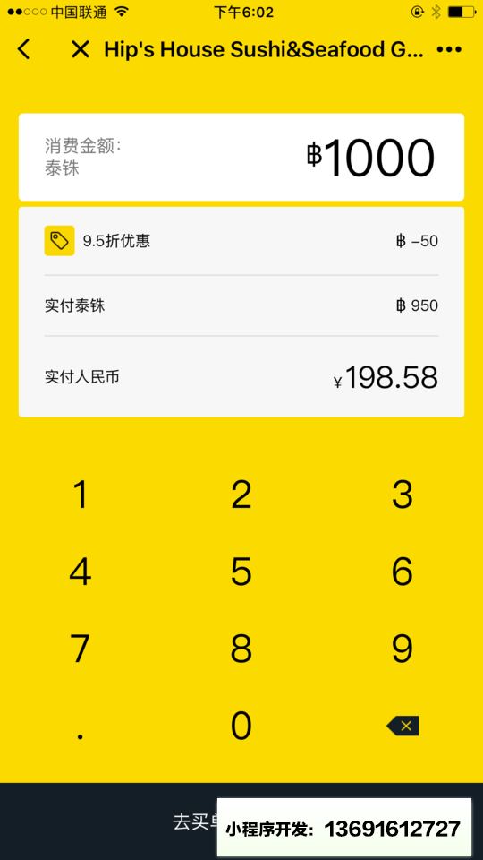 菠萝PASS小程序截图