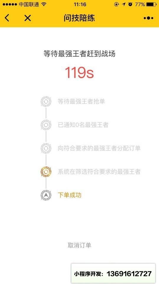 问技小程序截图