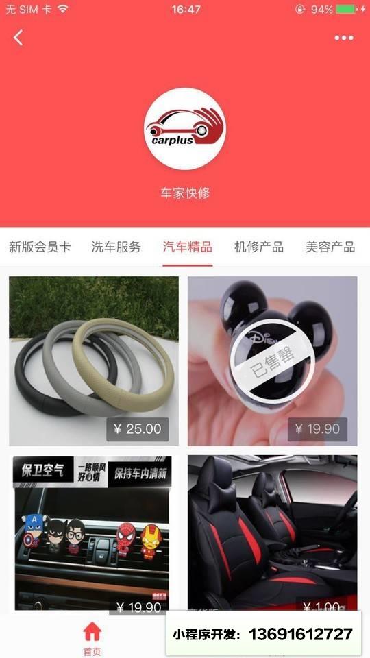 车家微商城小程序截图