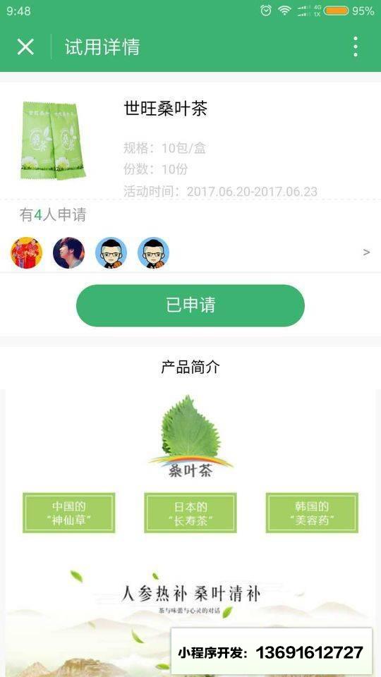 优选试吃小程序截图