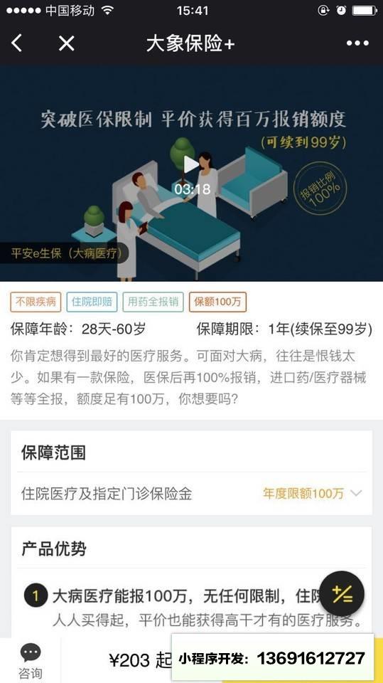 大象保险+小程序截图