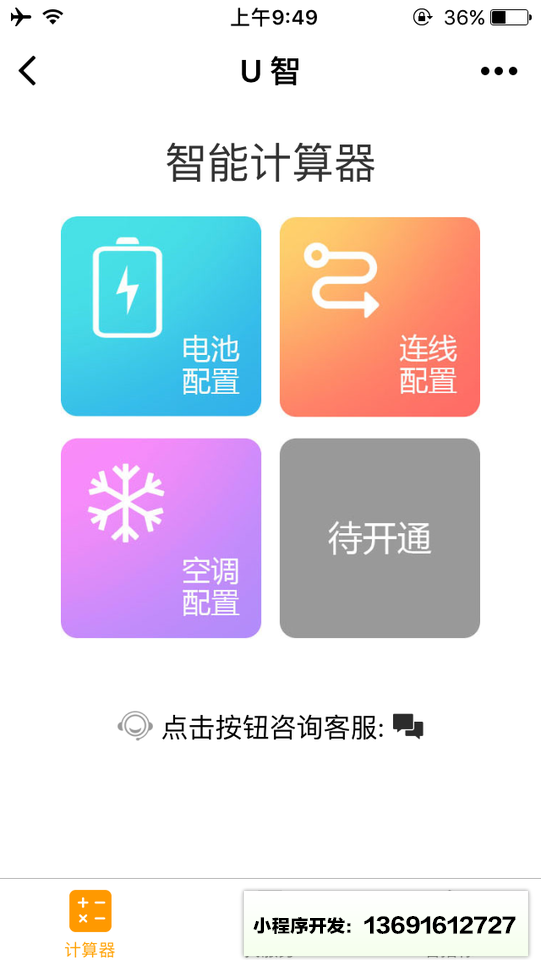 U智服务小程序截图