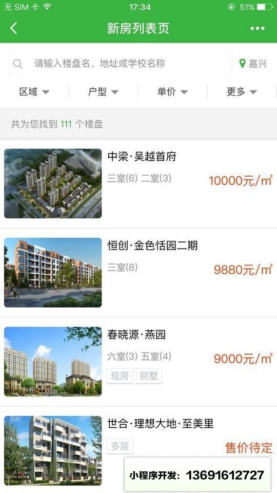房超找房小程序截图