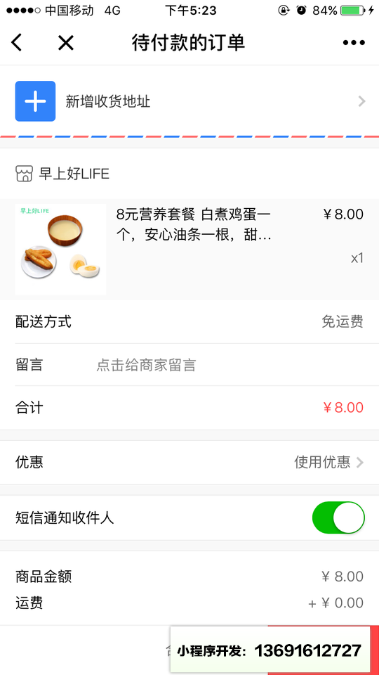 早上好LIFE小程序截图