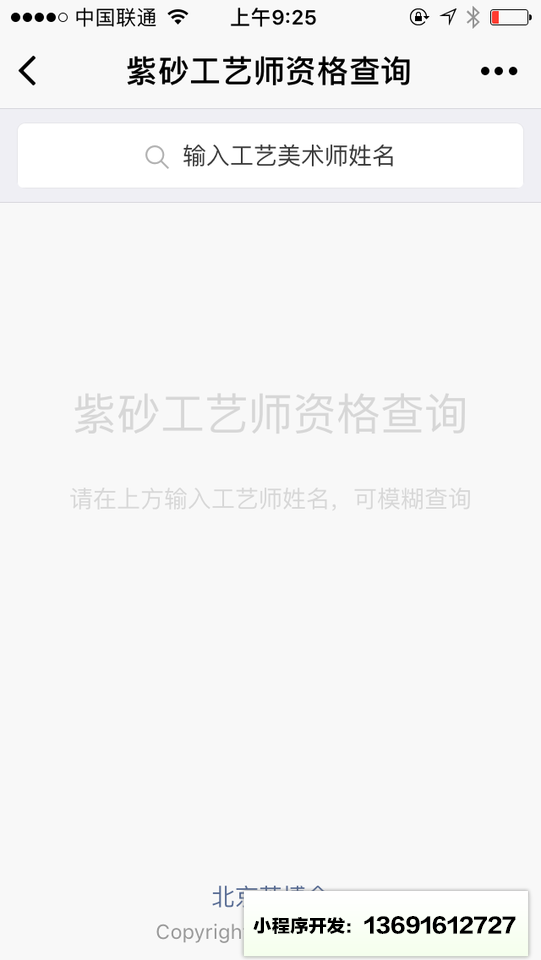 紫砂工艺师职称查询小程序截图