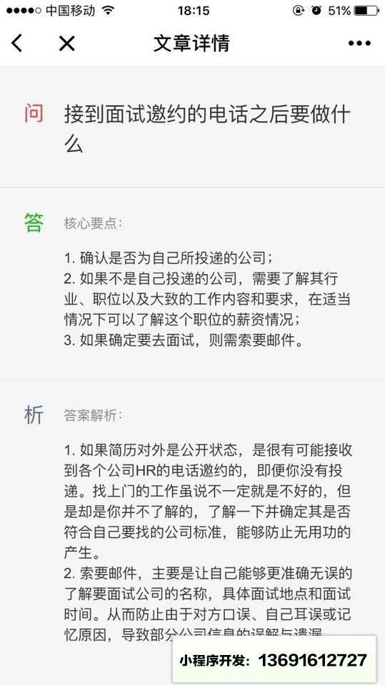 决胜前端小程序截图
