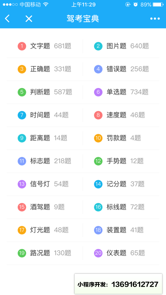 驾考宝典App小程序截图