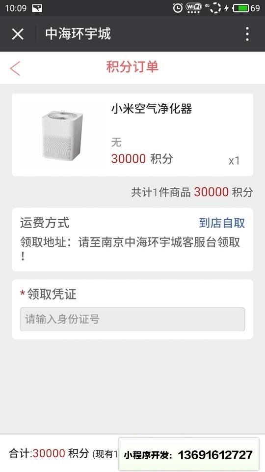 南京环宇城会员福利小程序截图