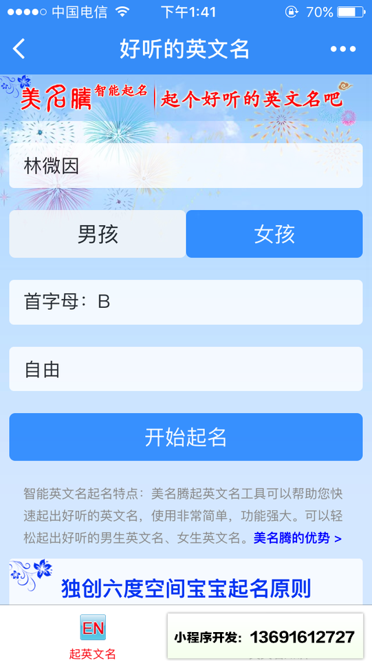 好听的英文名男生女生英文名大全小程序截图