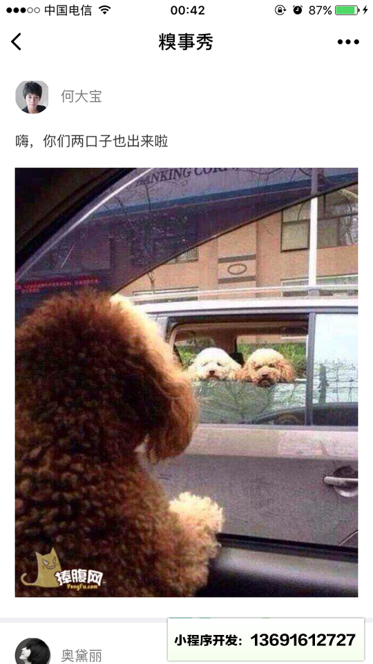 糗事秀小程序截图