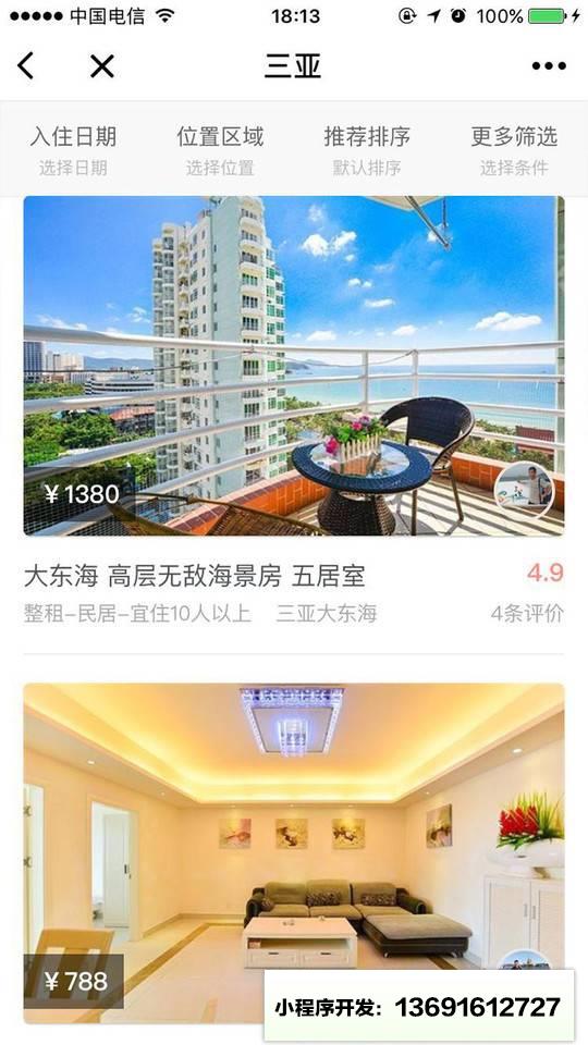 木鸟短租网小程序截图