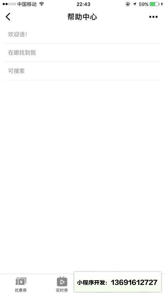 北惠小程序截图