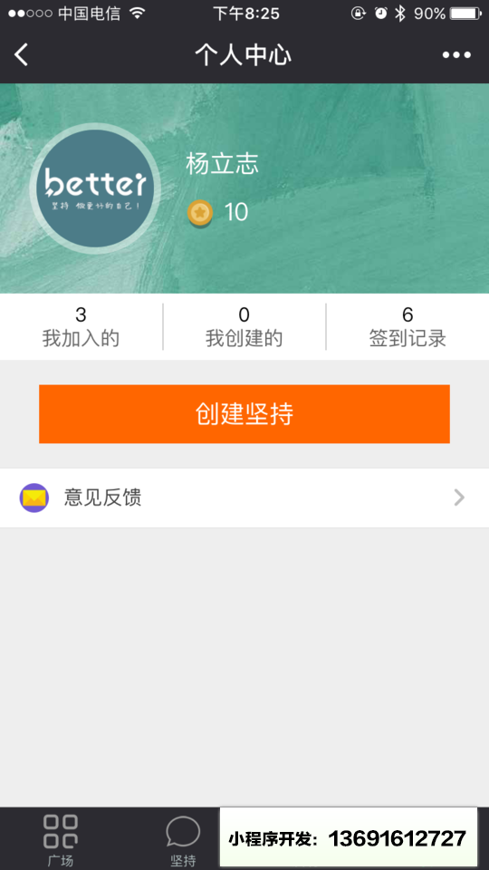 坚持社群小程序截图