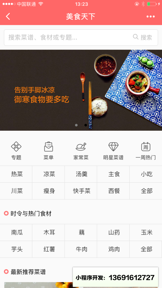 美食天下+小程序截图