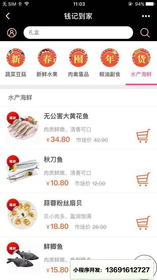 钱记到家社区服务小程序截图