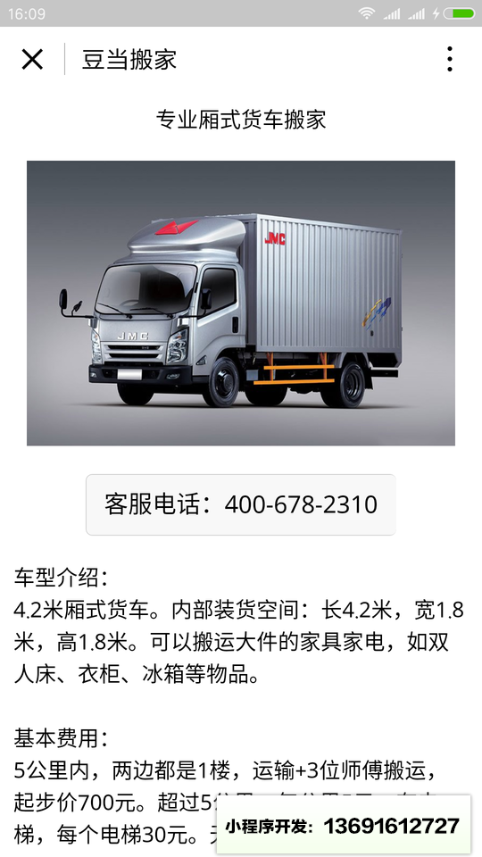 豆当专业搬家公司小程序截图