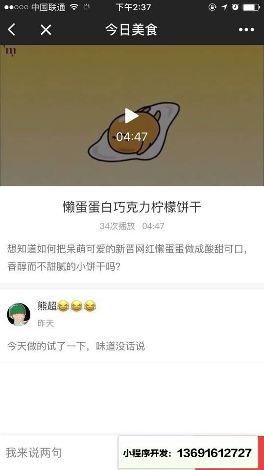 今日美食food小程序截图