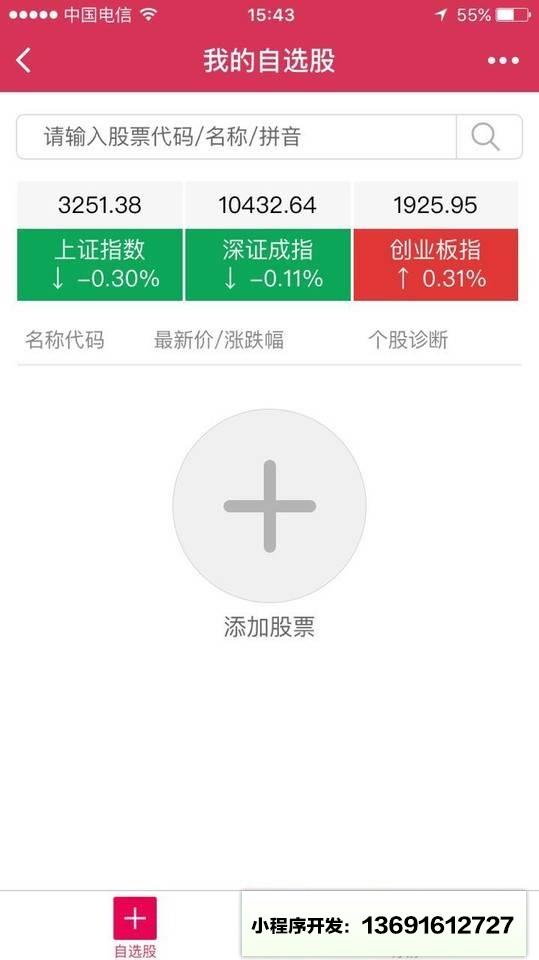 股市行情通小程序截图
