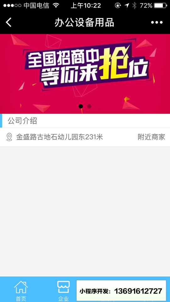 办公设备用品小程序截图