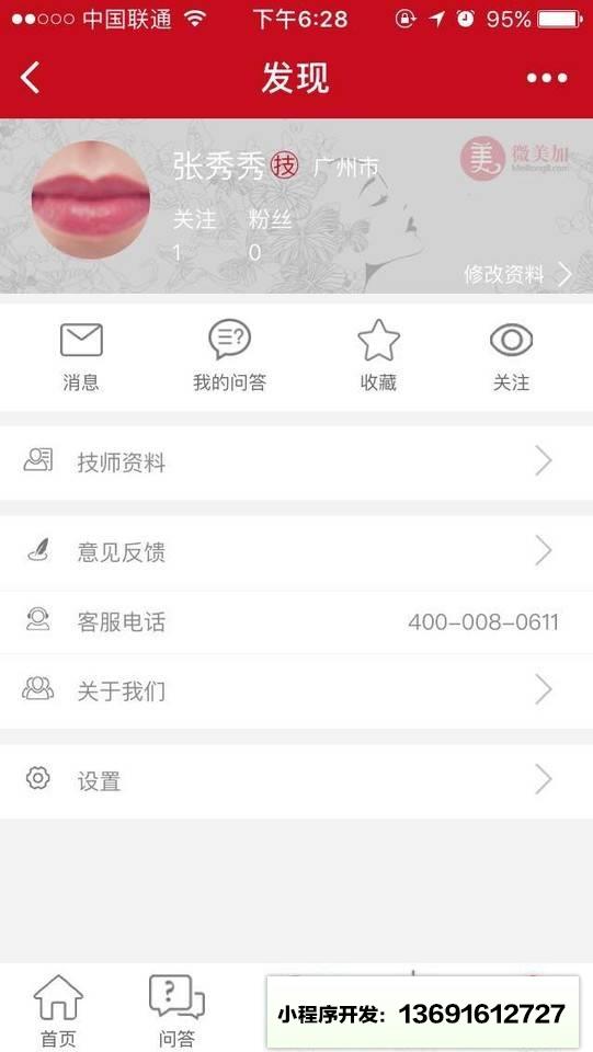 美容吧plus小程序截图