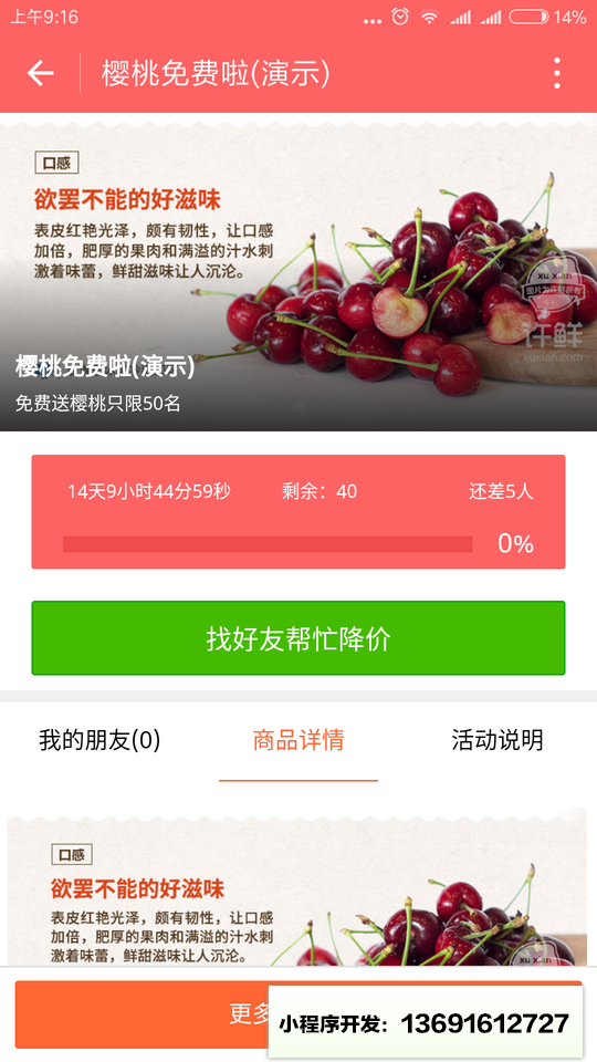 老板降价小程序截图