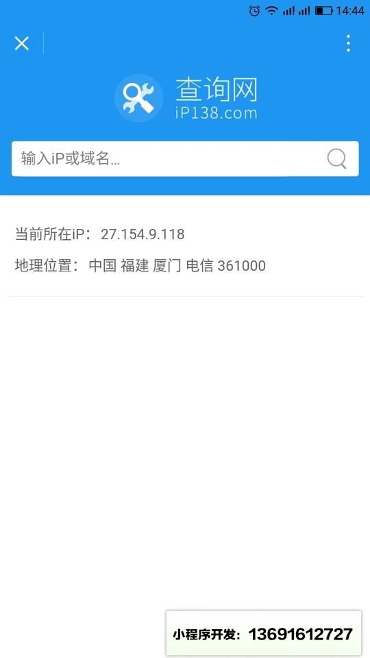 iP138小程序截图