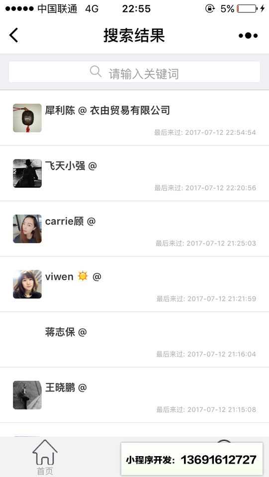 WeCoats小程序截图