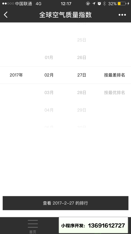 全球空气质量小程序截图