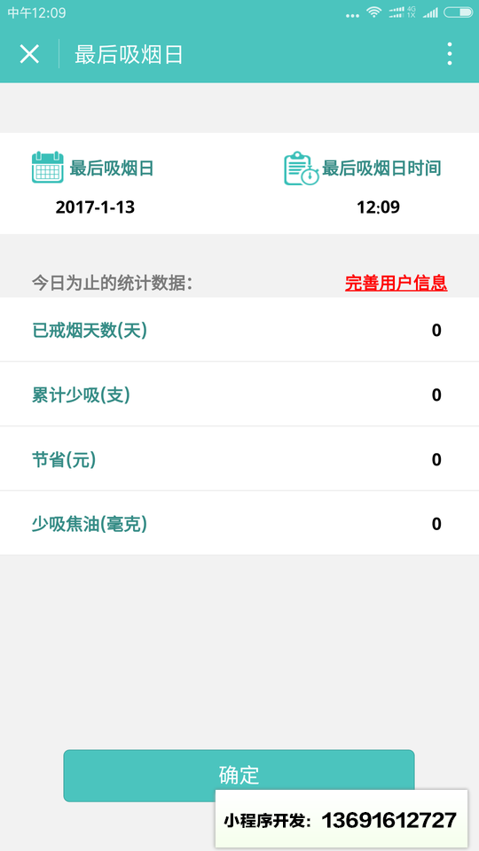 戒烟必备小程序截图