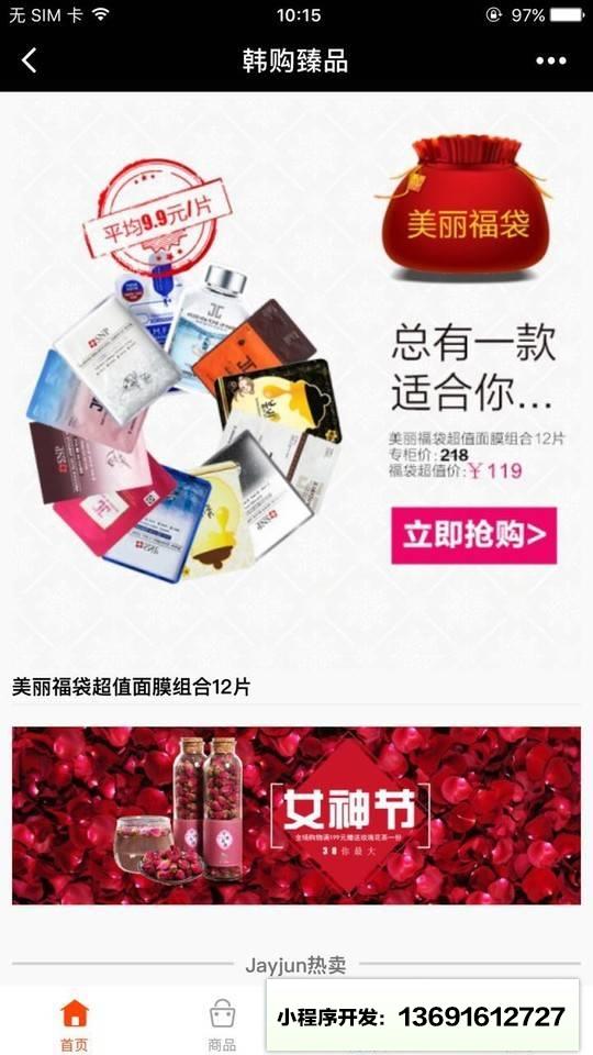 韩购优选小程序截图