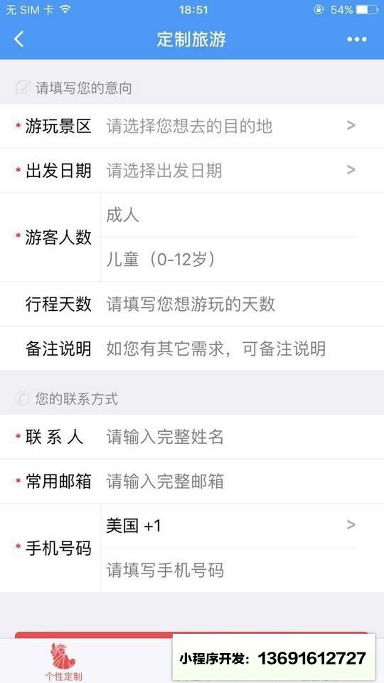 走四方旅游网小程序截图