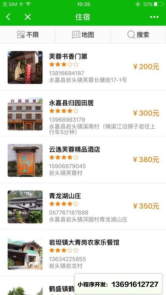 途马全域旅游小程序截图