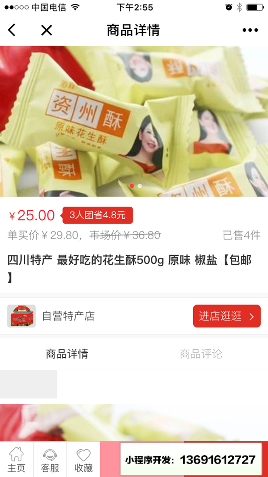 召呼拼团商城小程序截图